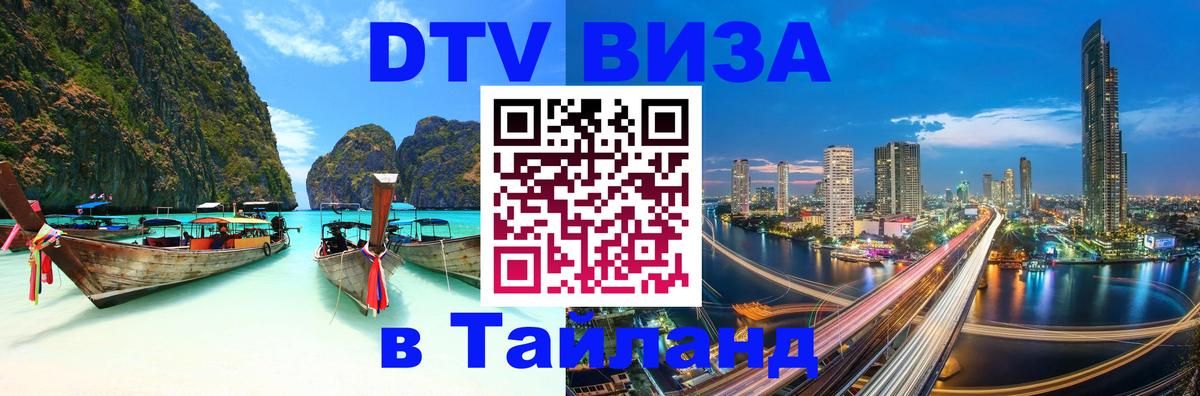 Стоимость и условия DTV визы — оформление в Таиланд под ключ - Копенгаген 