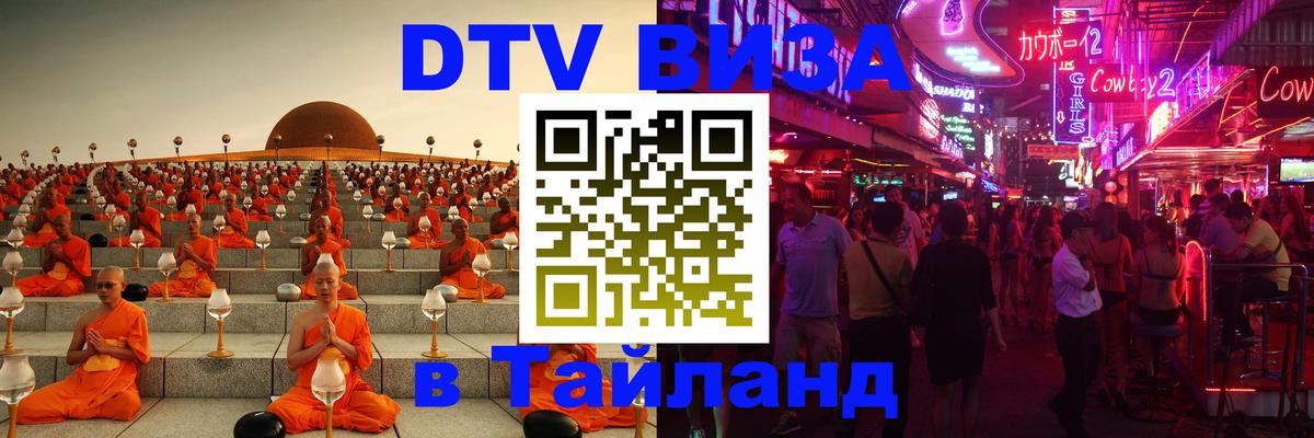 Стоимость и условия DTV визы — оформление в Таиланд под ключ - Копенгаген 
